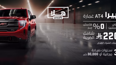 عرض سيارات جي ام سي سييرا AT4 2025 غمارة
