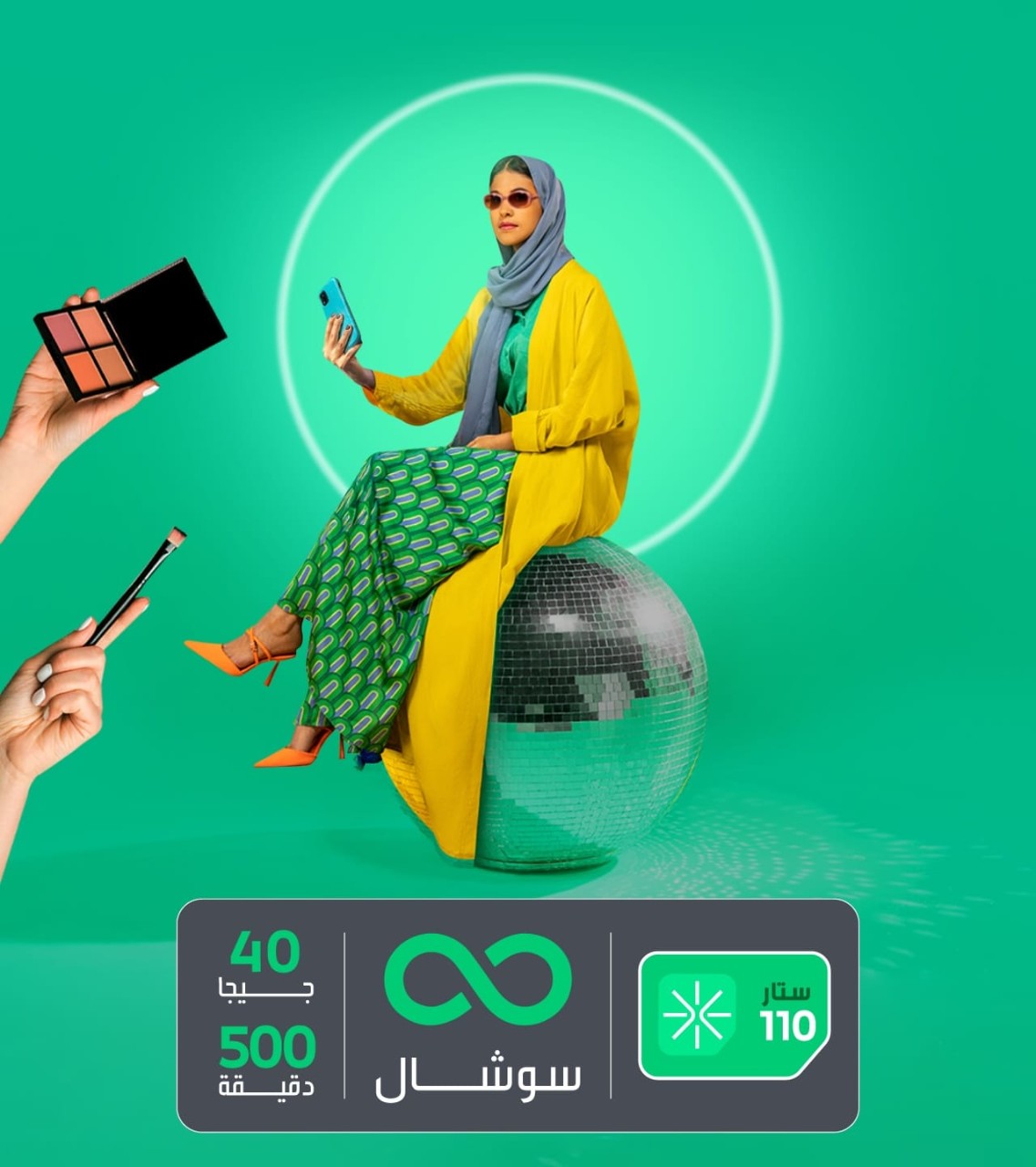 عرض جوّي من STC الأحد فقط