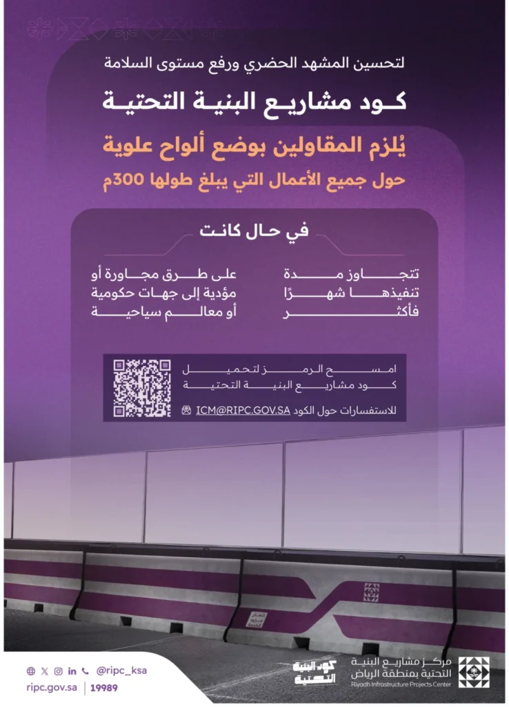 "البنية التحتية" يُلزم بوضع ألواح علوية في المشاريع