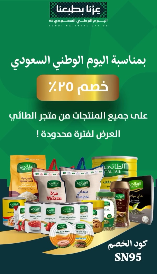 أهم عروض اليوم الوطني الـ 95