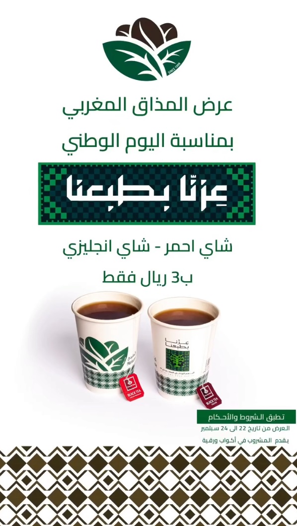 أهم عروض اليوم الوطني الـ 95