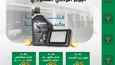 عرض اليوم الوطني من مراكز خدمة ايه سي دلكو