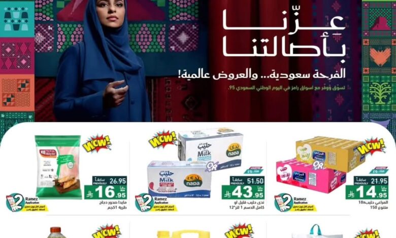 عروض أسواق رامز