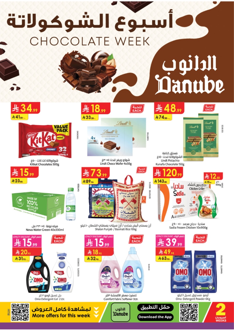 عروض أسواق الدانوب الرياض الأسبوعية عروض أسواق الدانوب الرياض الأسبوعية