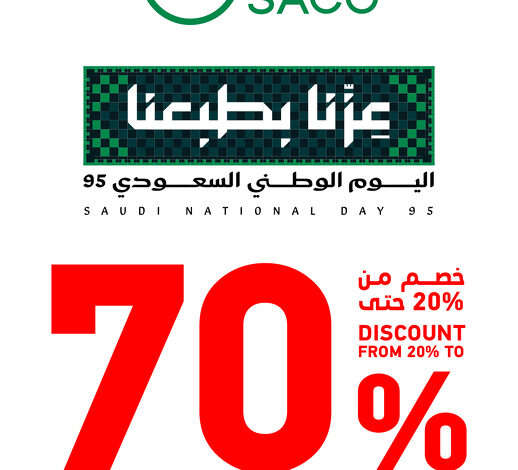 عروض اليوم الوطني من ساكو