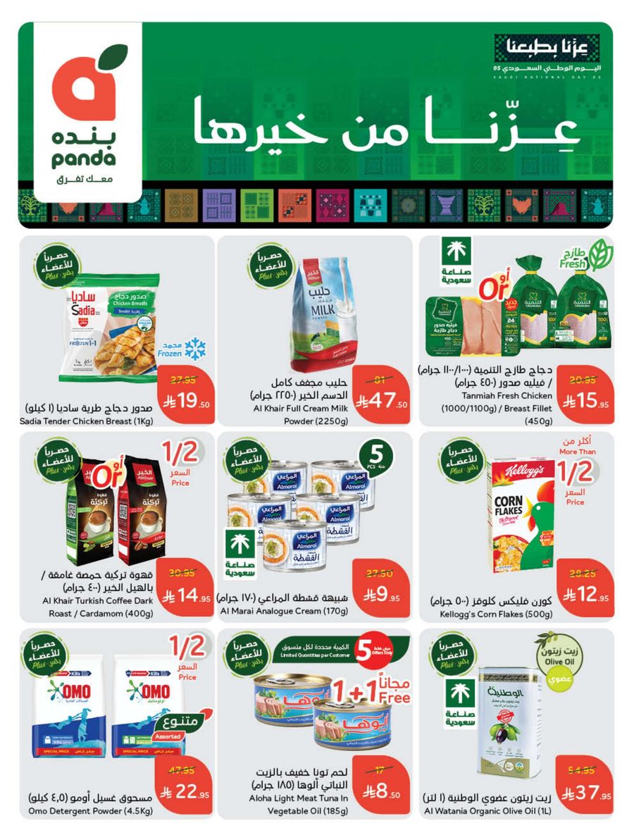 عروض أسواق بندة الأسبوعية