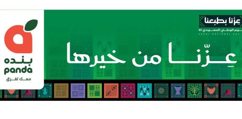 عروض هايبر بندة