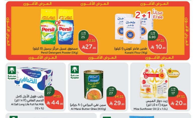 عروض أسواق بندة الأسبوعية