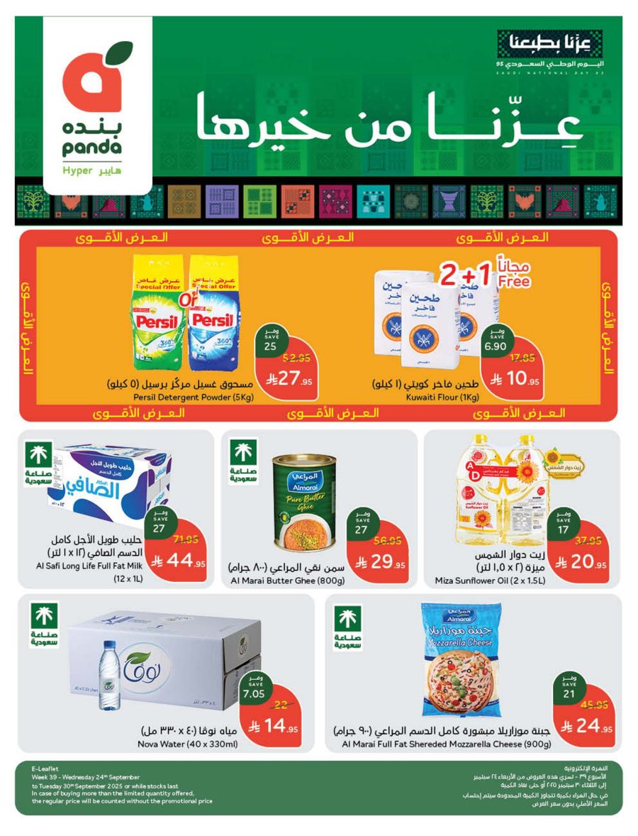 عروض أسواق بندة الأسبوعية