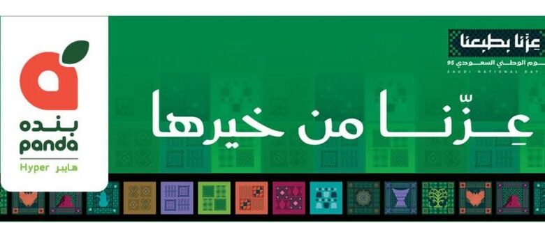 عروض هايبر بندة
