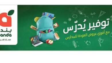 عروض الأجهزة المنزلية والإلكترونيات من أسواق هايبر بندة