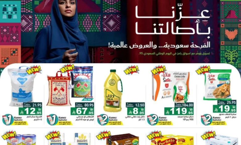 عروض نهاية الشهر من أسواق رامز