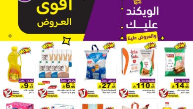 عروض أسواق رامز