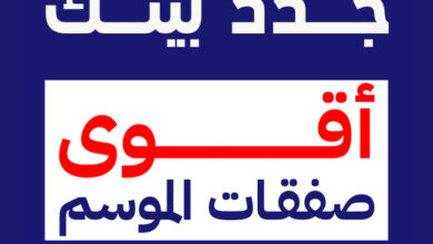 عروض ساكو