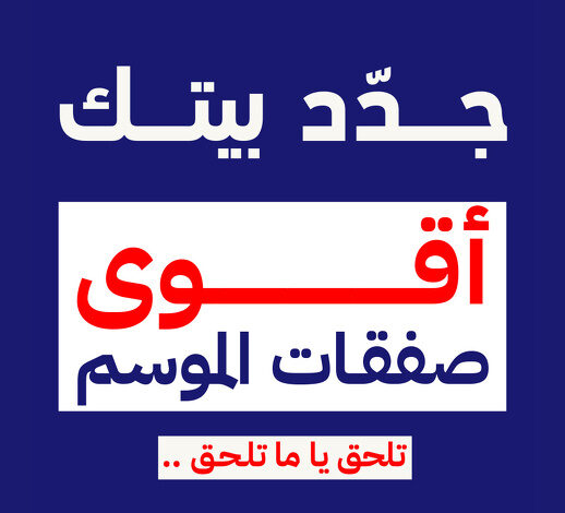 عروض ساكو عروض ساكو