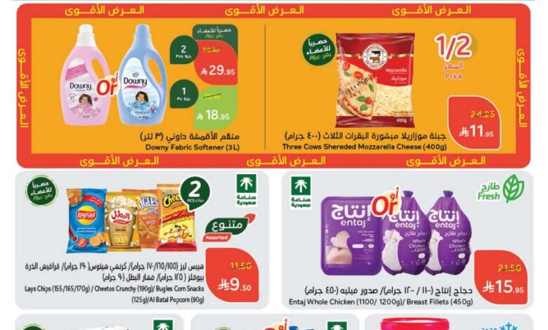 عروض أسواق بندة الأسبوعية عروض أسواق بندة الأسبوعية