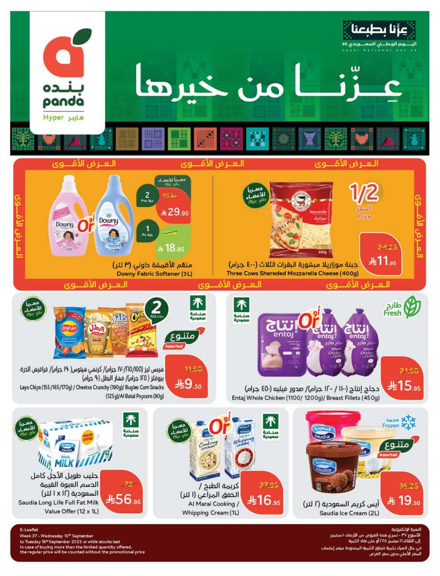 عروض هايبر بندة