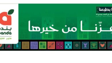 عروض هايبر بندة