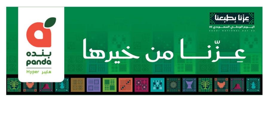 عروض هايبر بندة