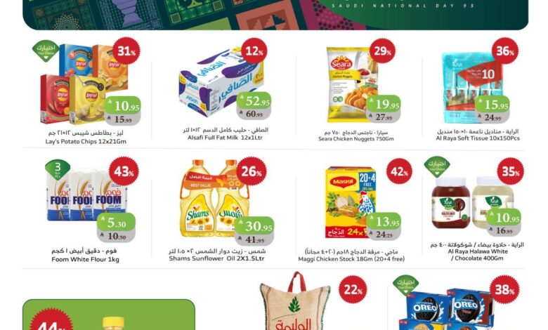 عروض أسواق الراية الأسبوعية عروض أسواق الراية الأسبوعية