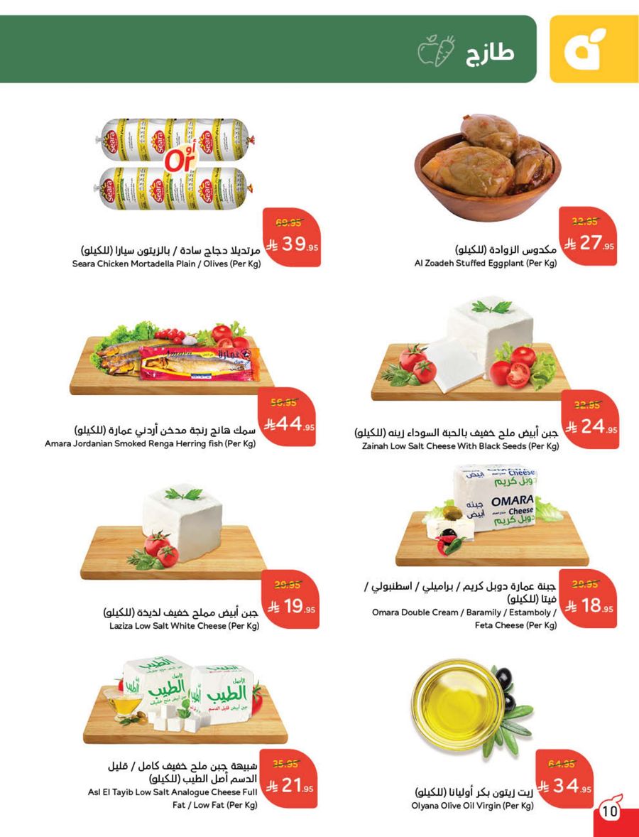 عروض هايبر بندة