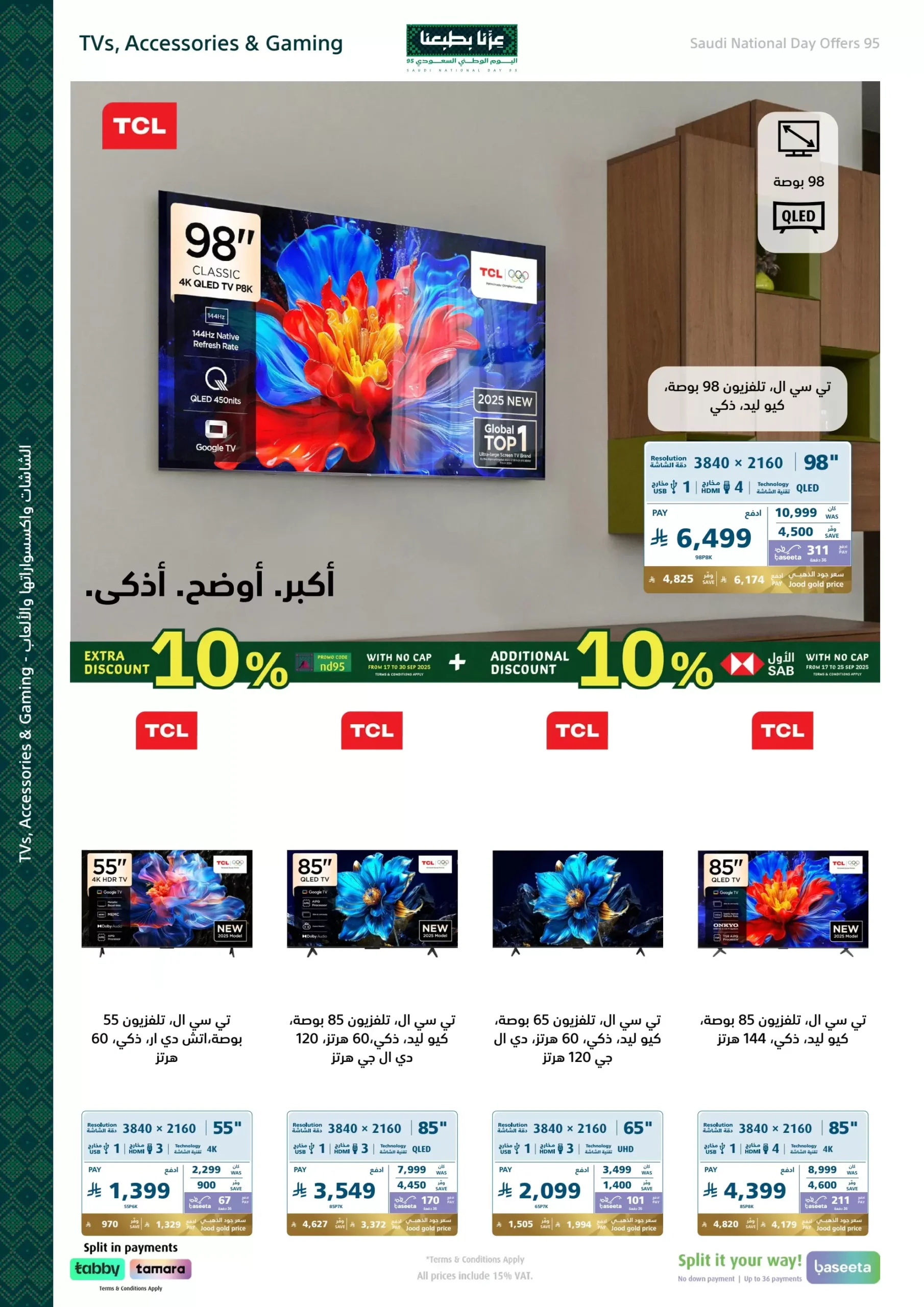 عروض اليوم الوطني من اكسترا