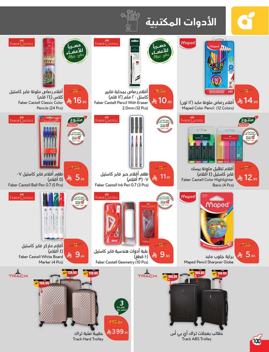 عروض هايبر بندة