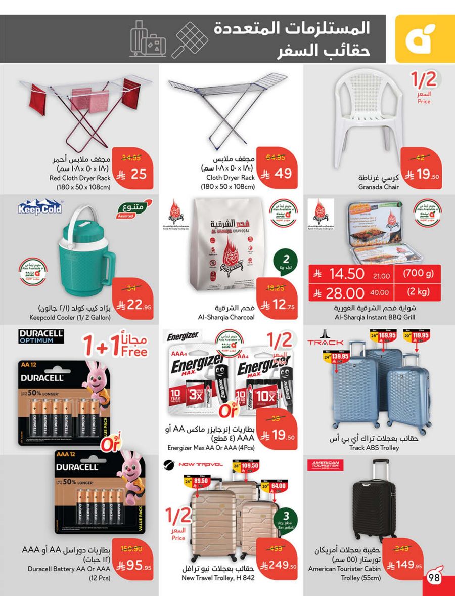 عروض هايبر بندة