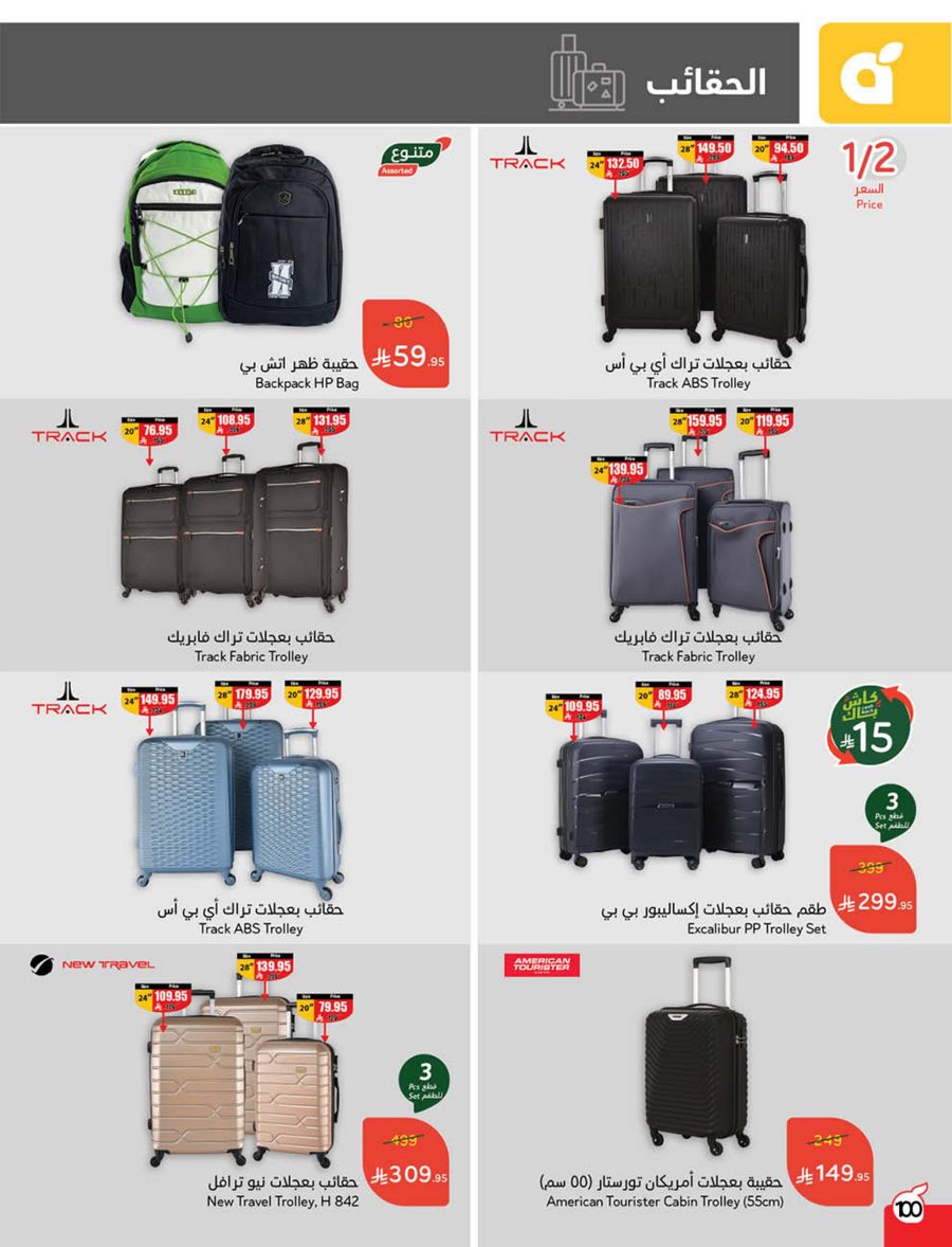 عروض أسواق بندة الأسبوعية