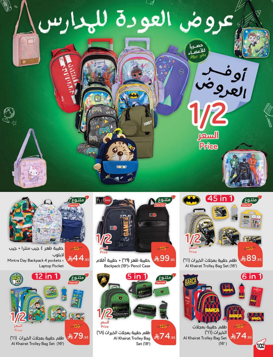 عروض هايبر بندة