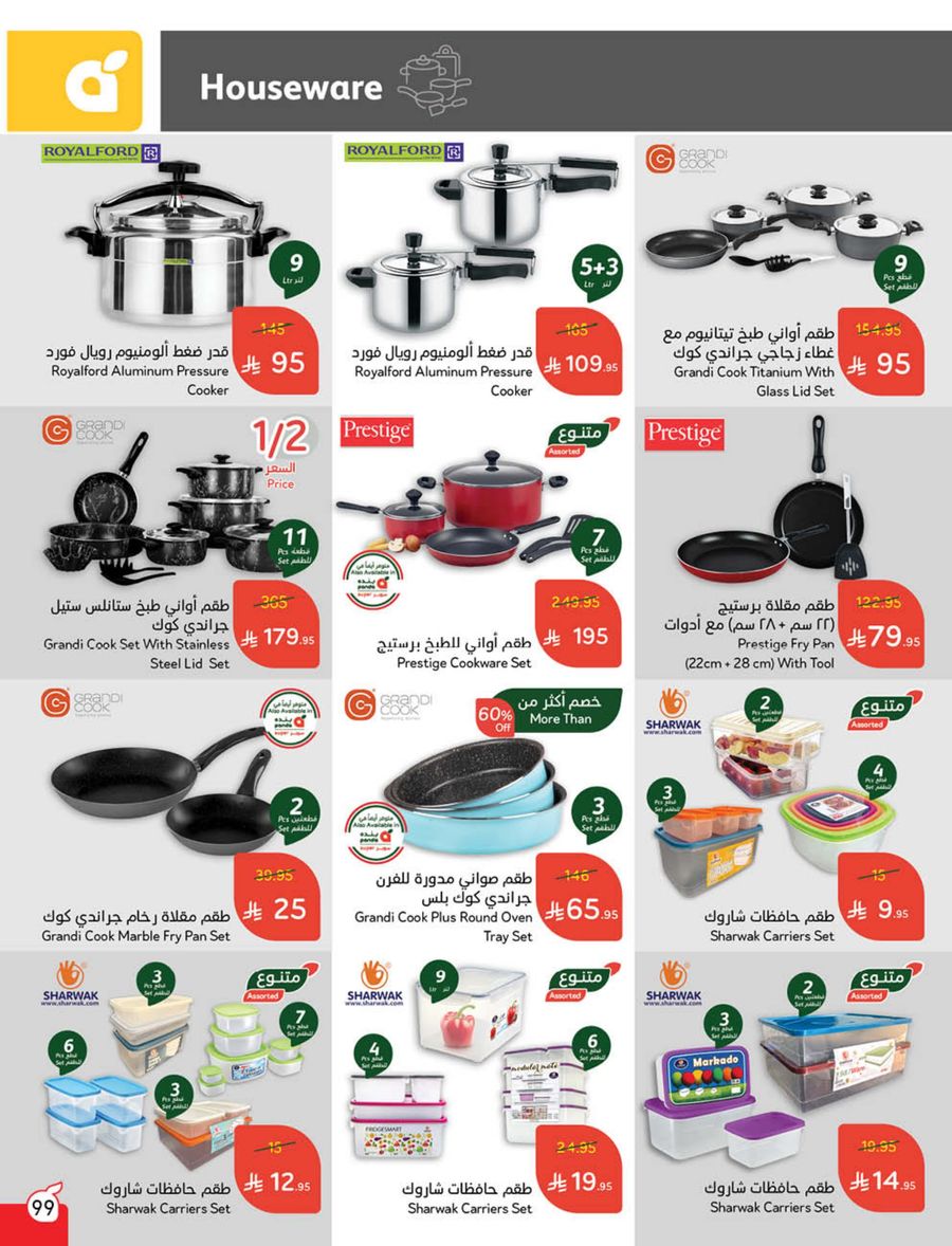 عروض هايبر بندة