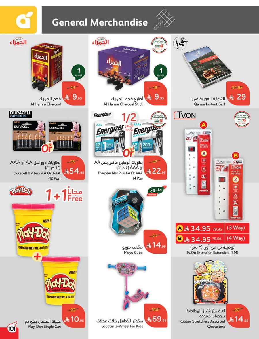 عروض أسواق بندة الأسبوعية