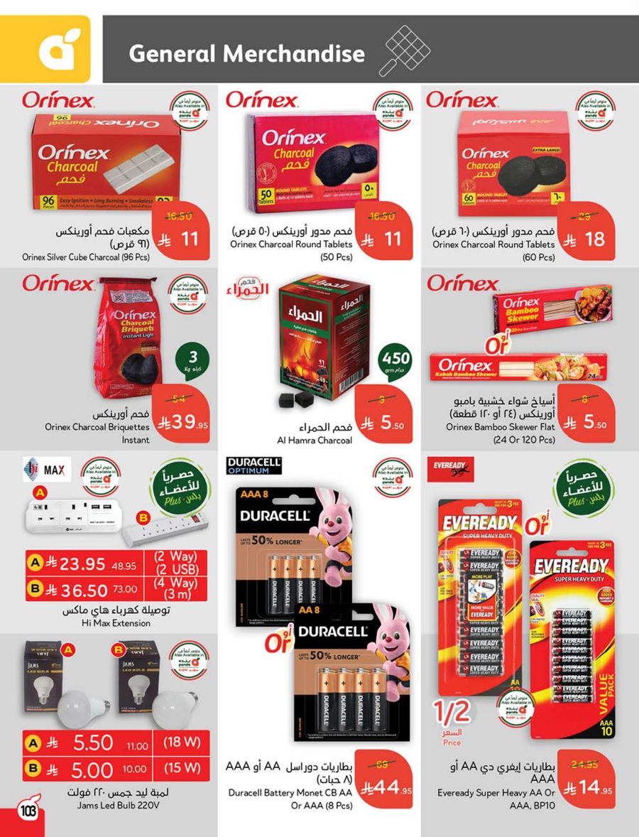 عروض هايبر بندة