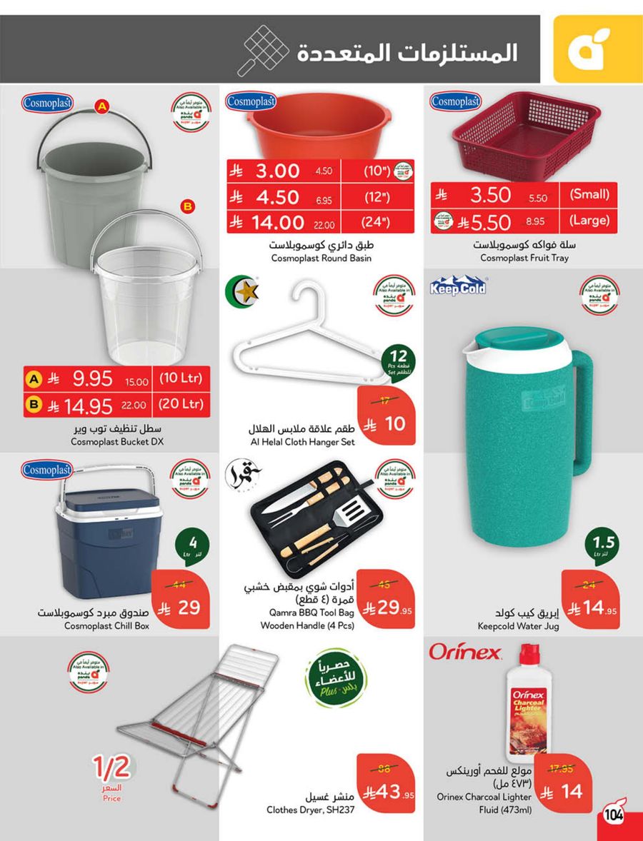 عروض هايبر بندة