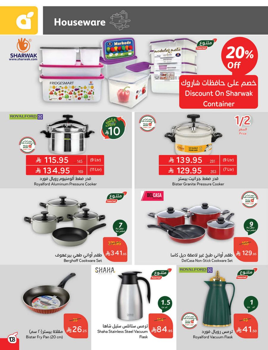 عروض أسواق بندة الأسبوعية