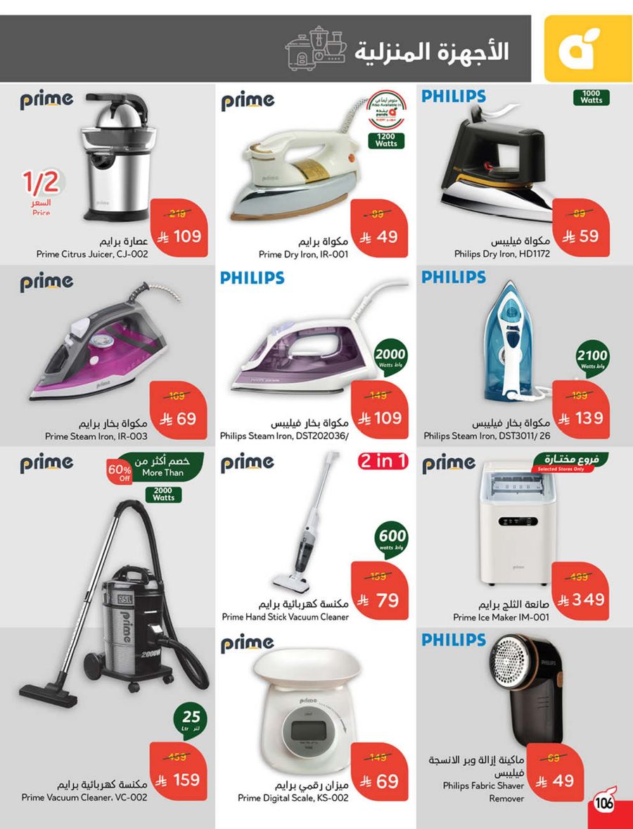 عروض هايبر بندة