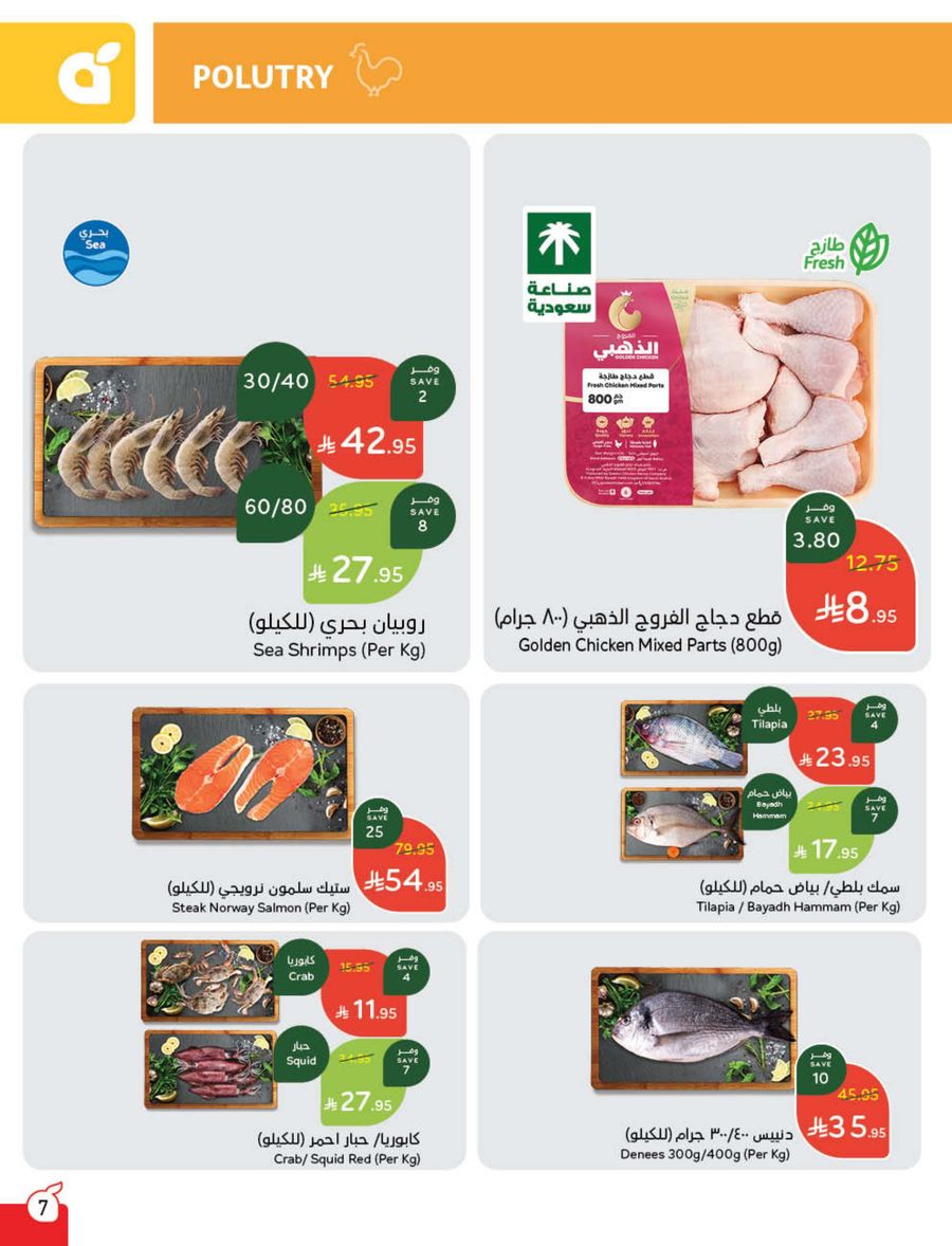 عروض هايبر بندة