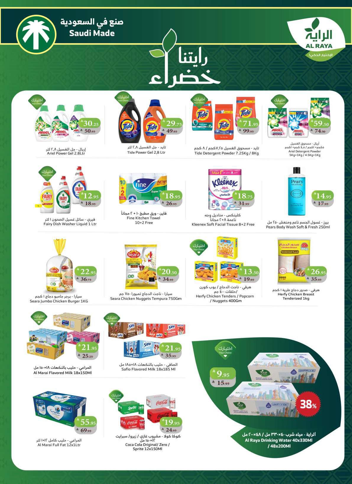 عروض أسواق الراية الأسبوعية