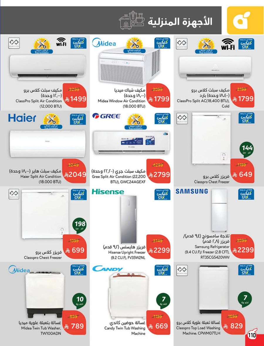 عروض الأجهزة المنزلية والإلكترونيات من أسواق هايبر بندة