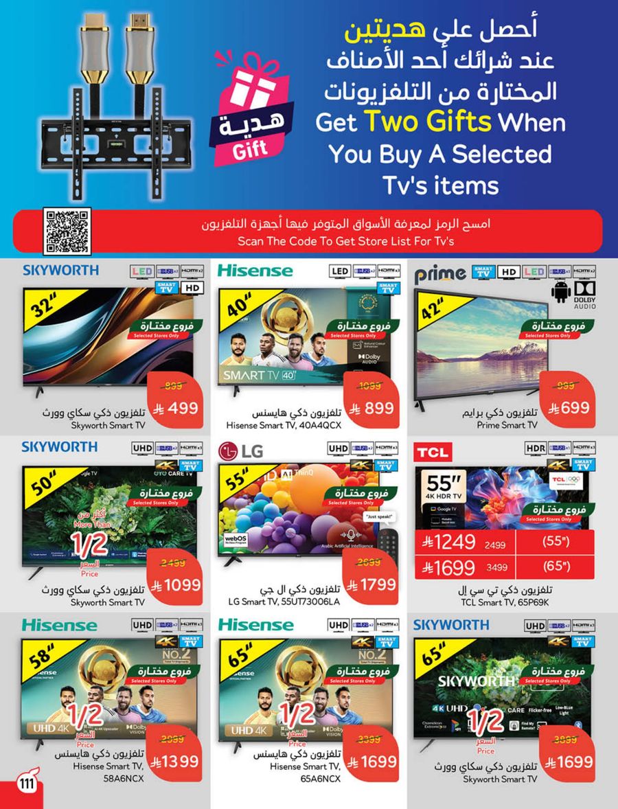 عروض هايبر بندة