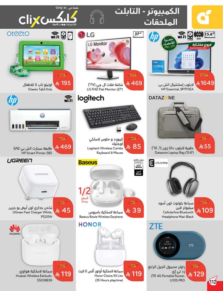عروض الأجهزة المنزلية والإلكترونيات من أسواق هايبر بندة