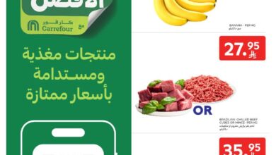 عروض الطازج من أسواق كارفور 