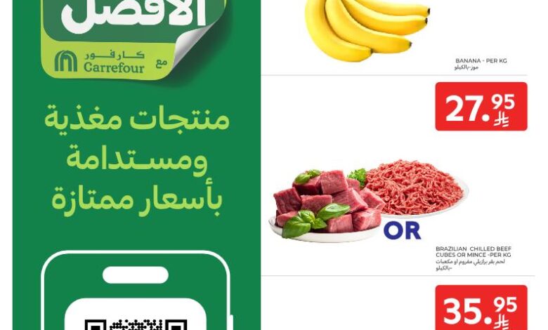 عروض الطازج من أسواق كارفور عروض الطازج من أسواق كارفور