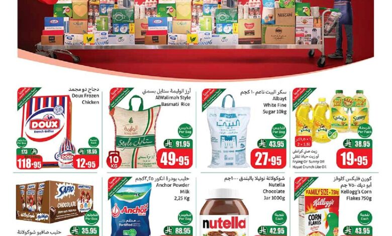 عروض كاش اند كاري من أسواق العثيم عروض كاش اند كاري من أسواق العثيم