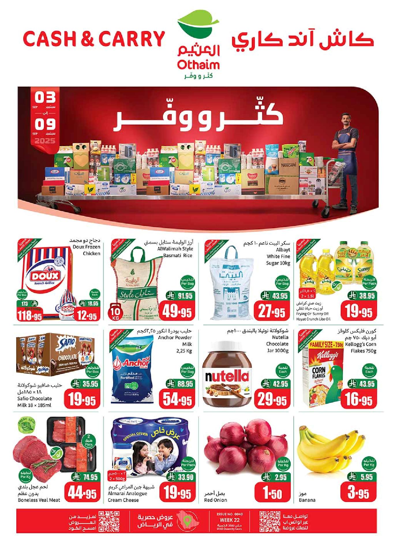 عروض كاش اند كاري من أسواق العثيم