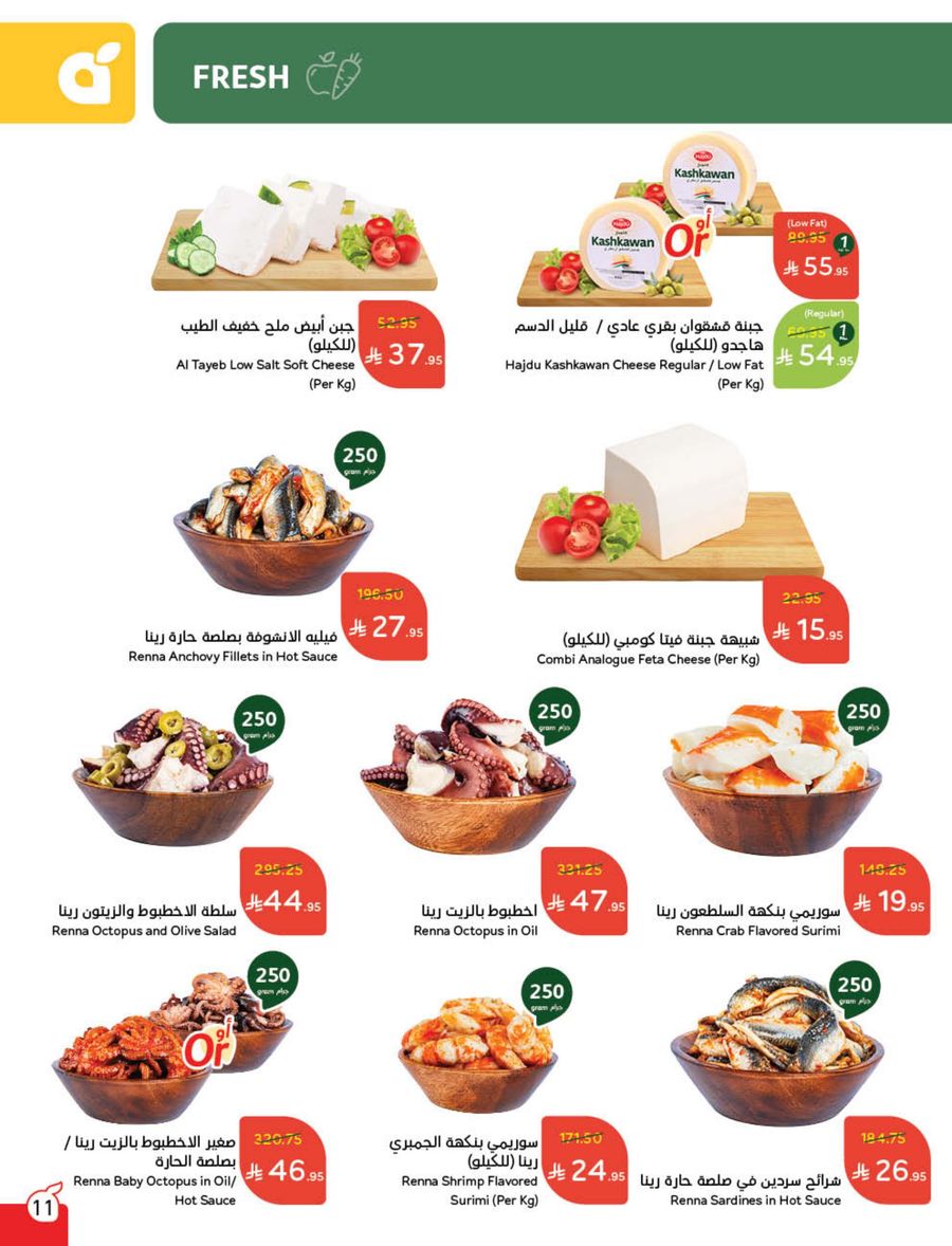 عروض هايبر بندة