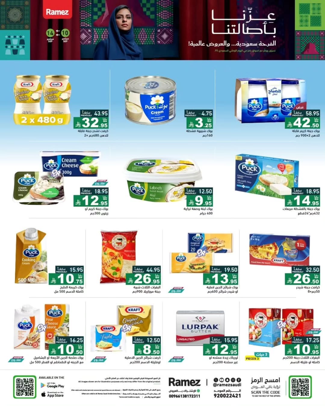 عروض أسواق رامز