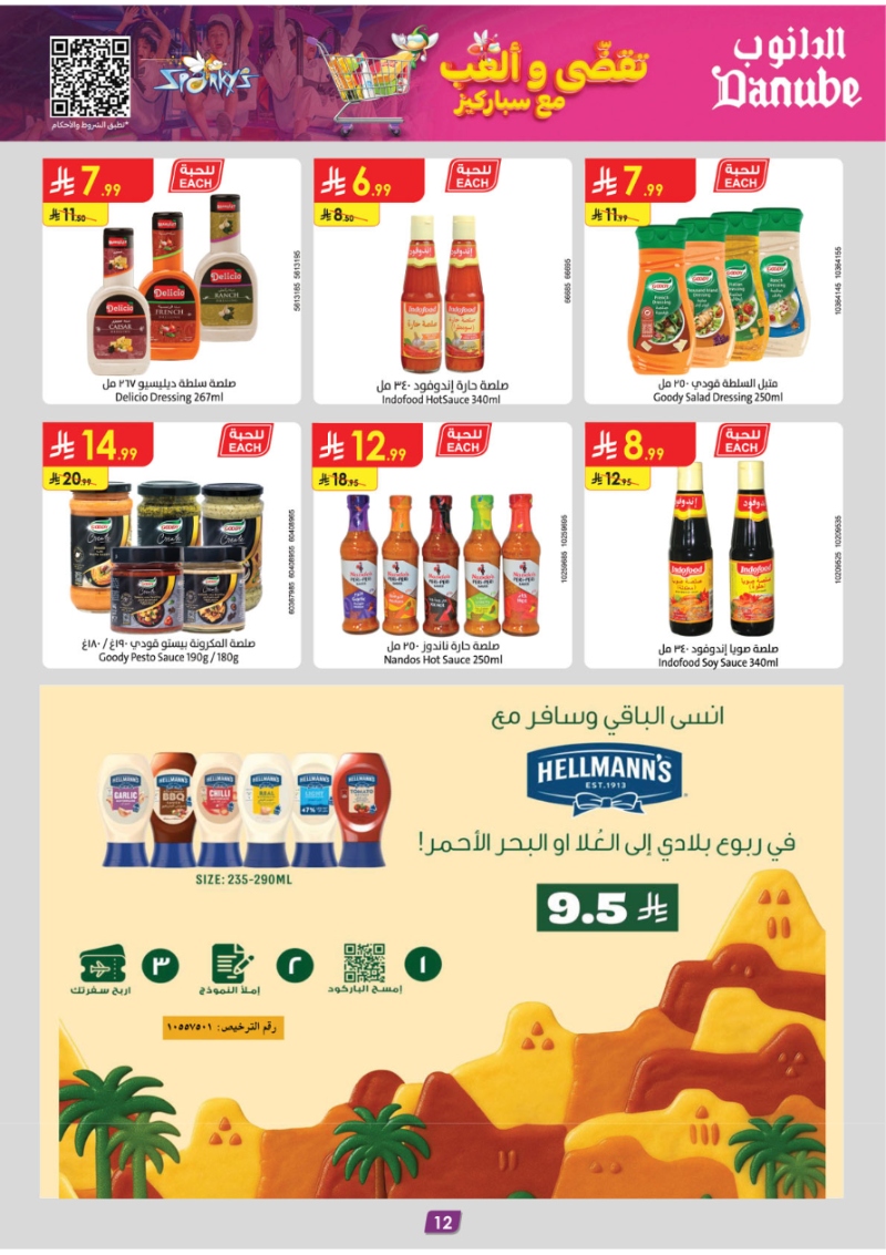 عروض أسواق الدانوب الرياض الأسبوعية