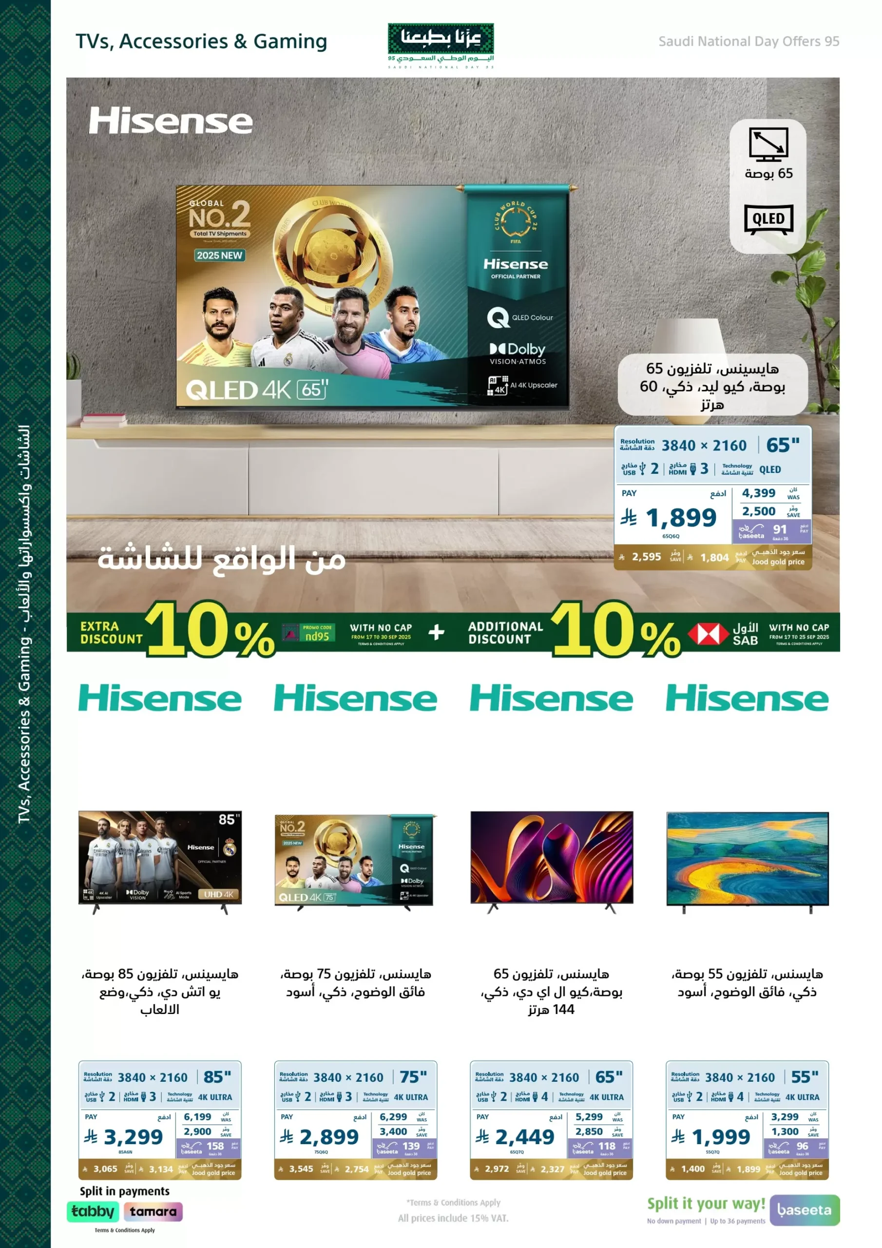 عروض اليوم الوطني من اكسترا