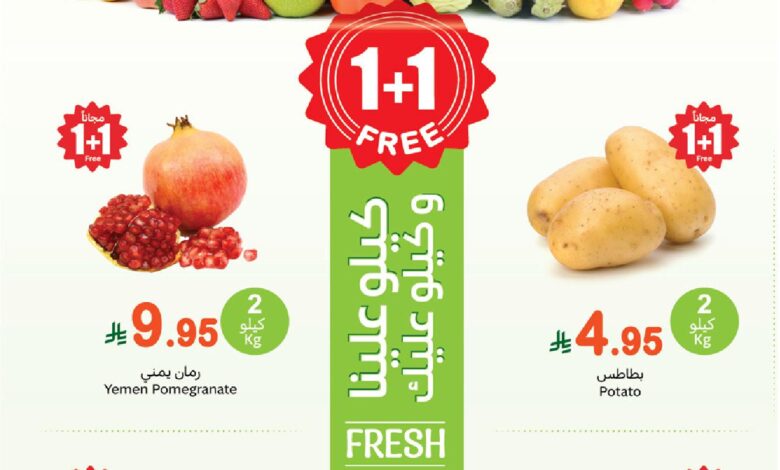 عروض مهرجان الطازج من أسواق عبدالله العثيم عروض مهرجان الطازج من أسواق عبدالله العثيم